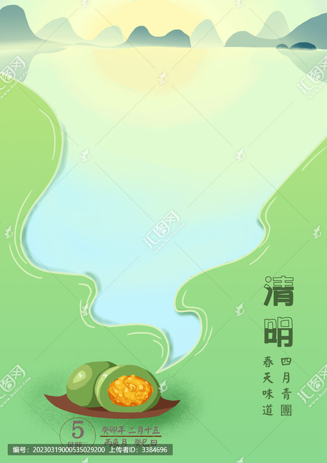 四月青團(tuán)春天味道