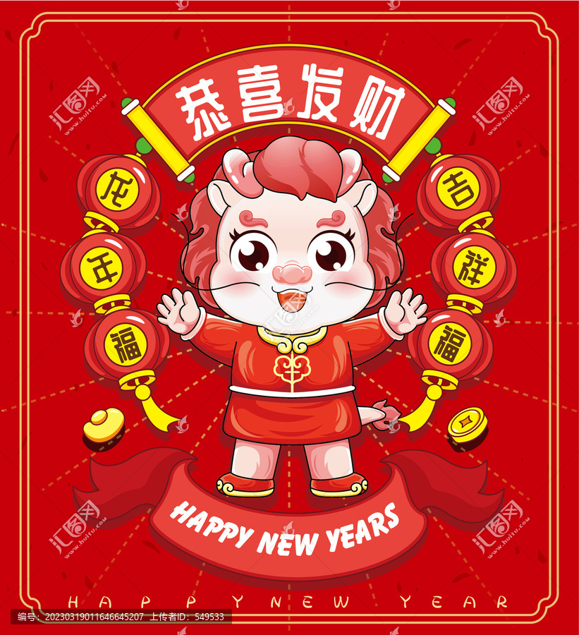 龍年卡通生肖IP