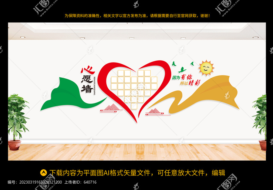 心愿墻