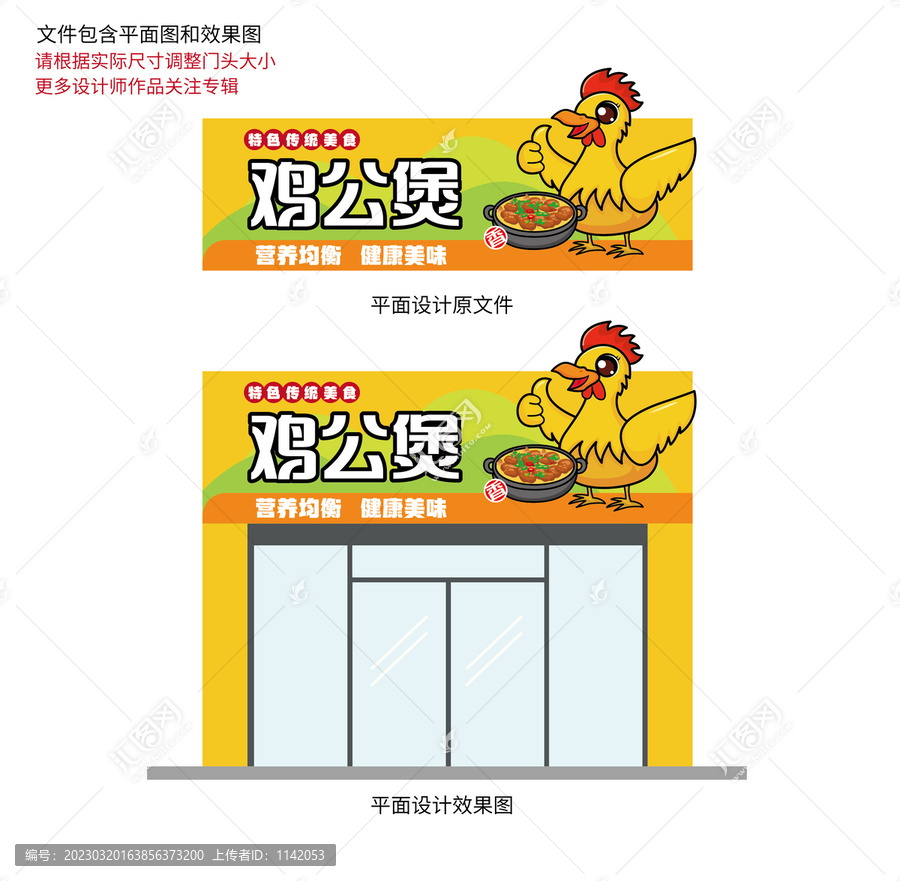 雞公煲門頭