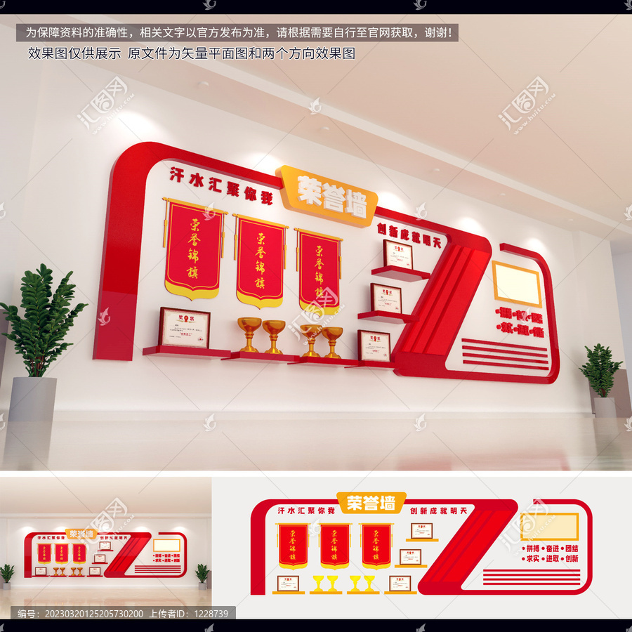 榮譽墻