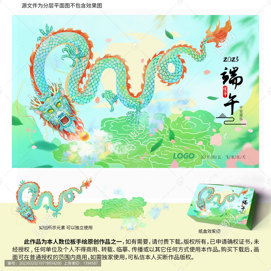 端午節(jié)飛龍在天