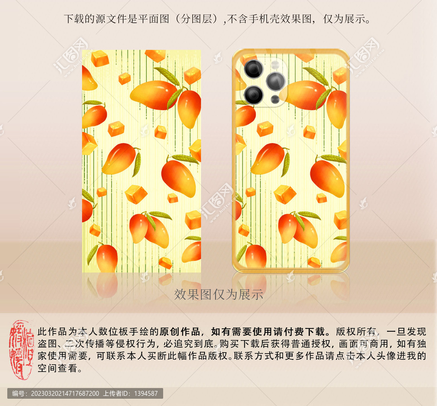 芒果手機(jī)殼