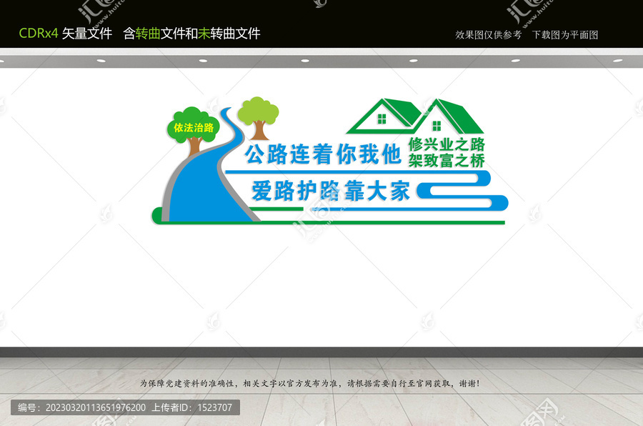 愛路護路環(huán)境墻