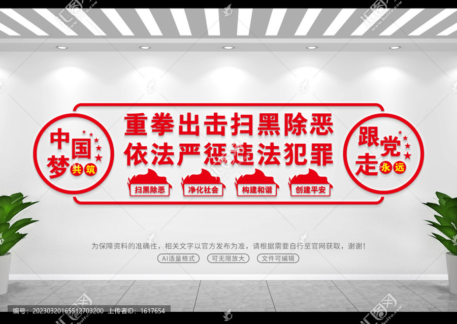 掃黑除惡