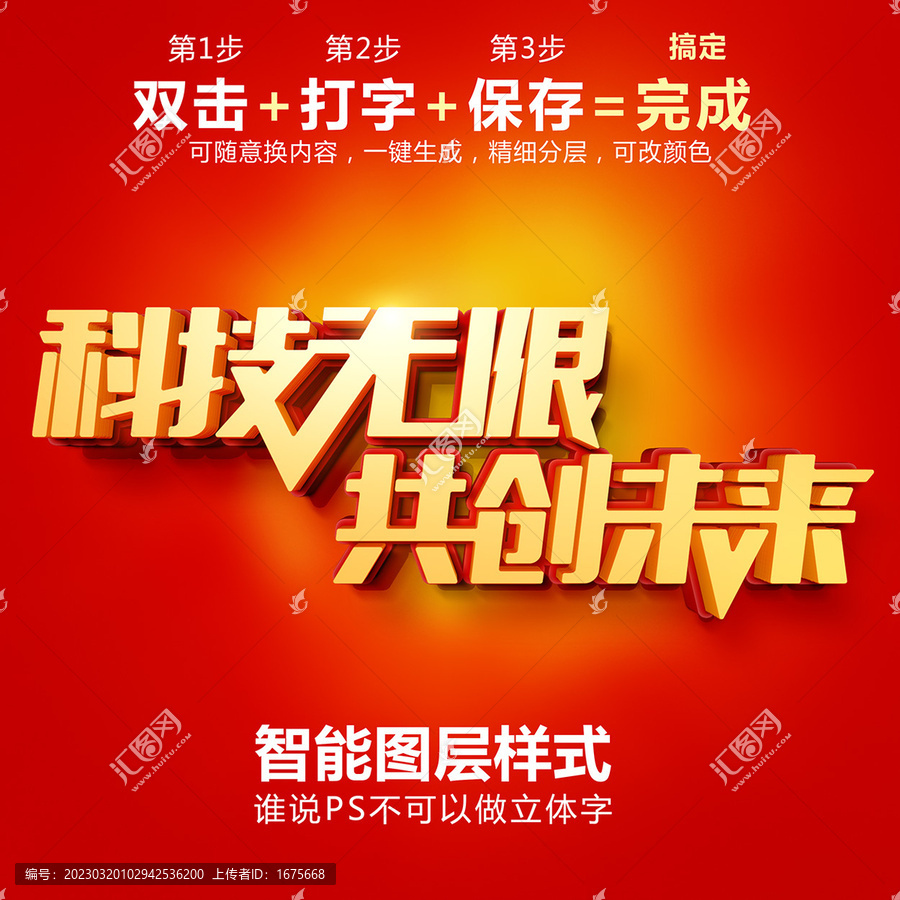 PS智能立體字