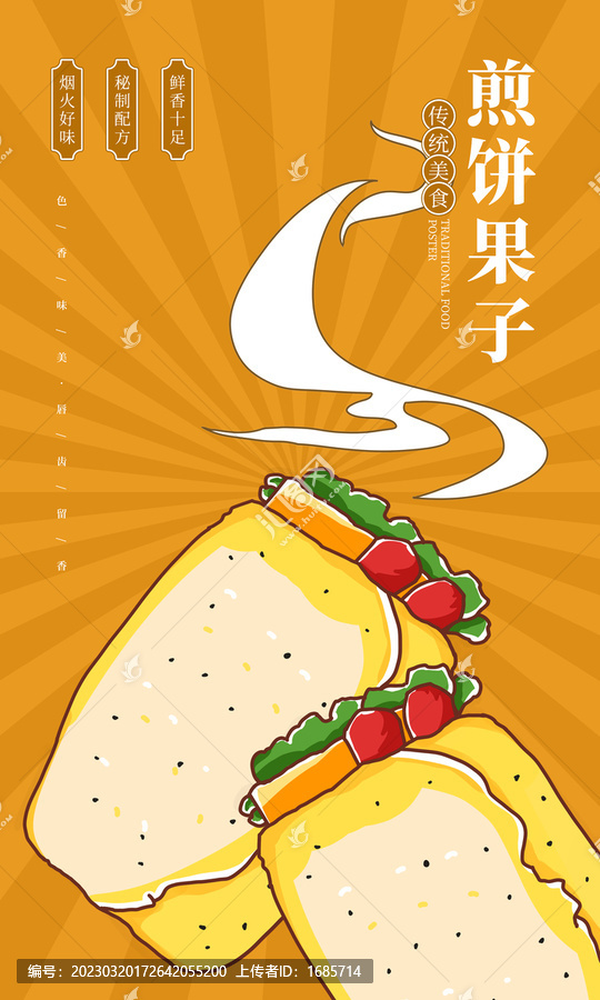 煎餅果子