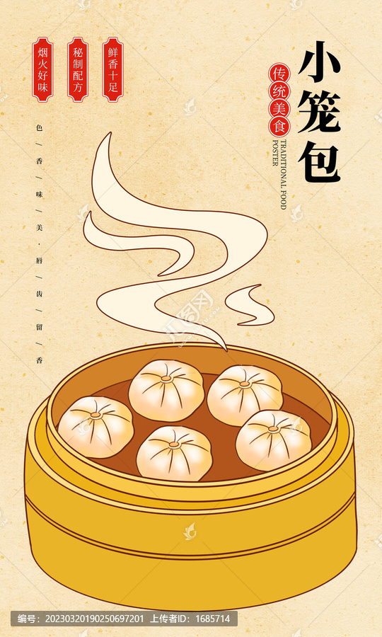 小籠包