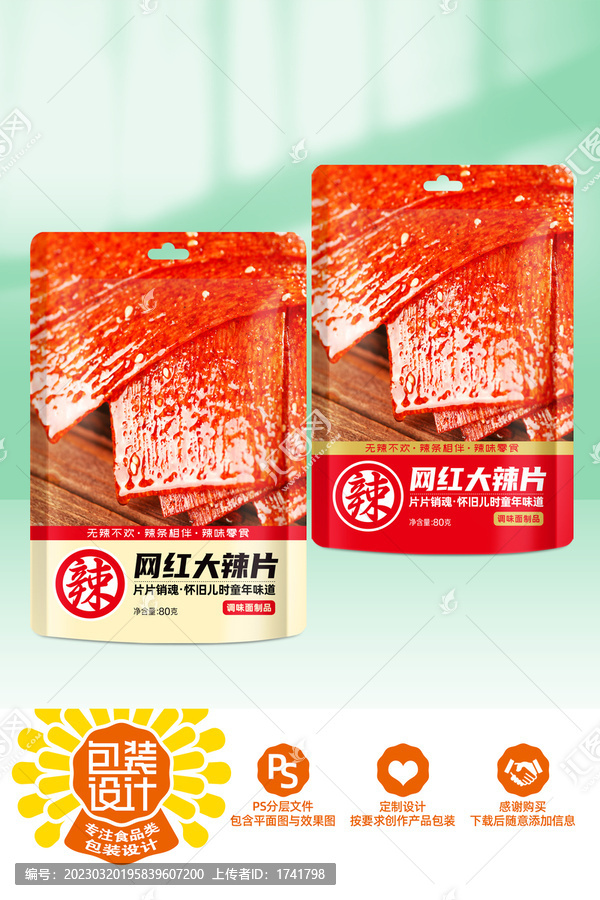 辣條