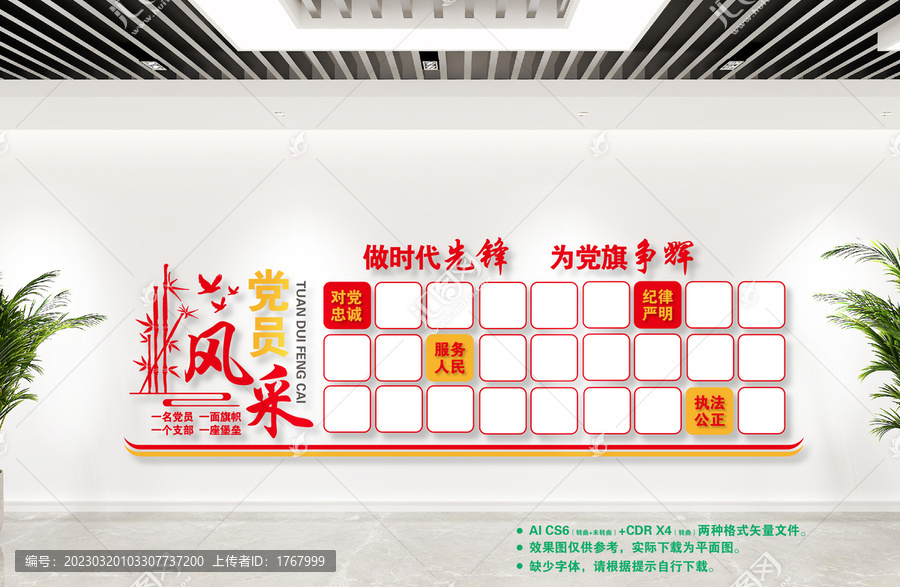 黨員風(fēng)采文化墻