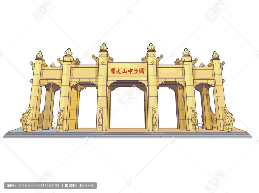 中山大學(xué)校門牌坊