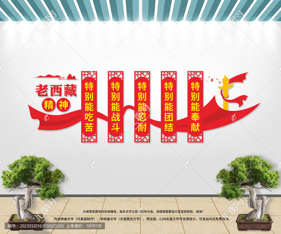 老西藏精神