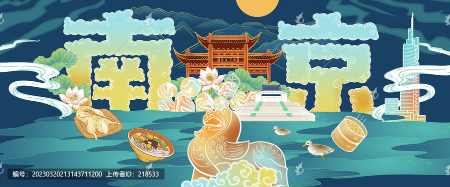 南京地标风景美食旅游插画