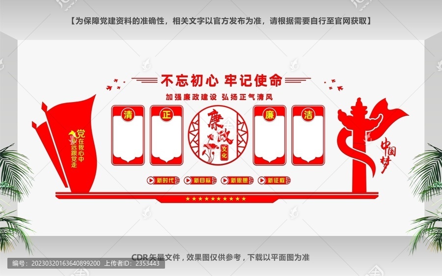 黨風(fēng)廉政