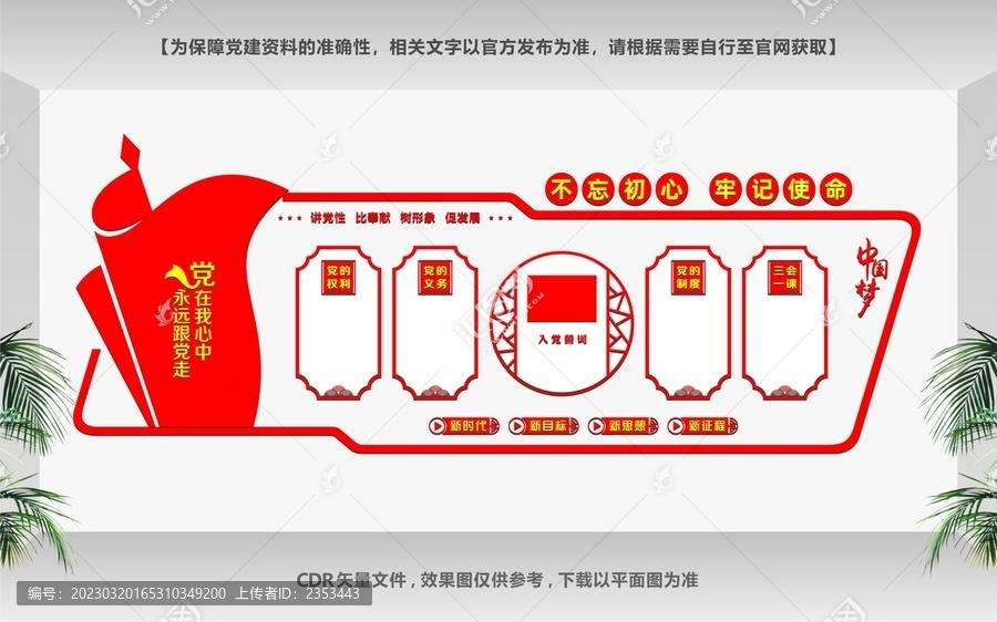 黨建布置