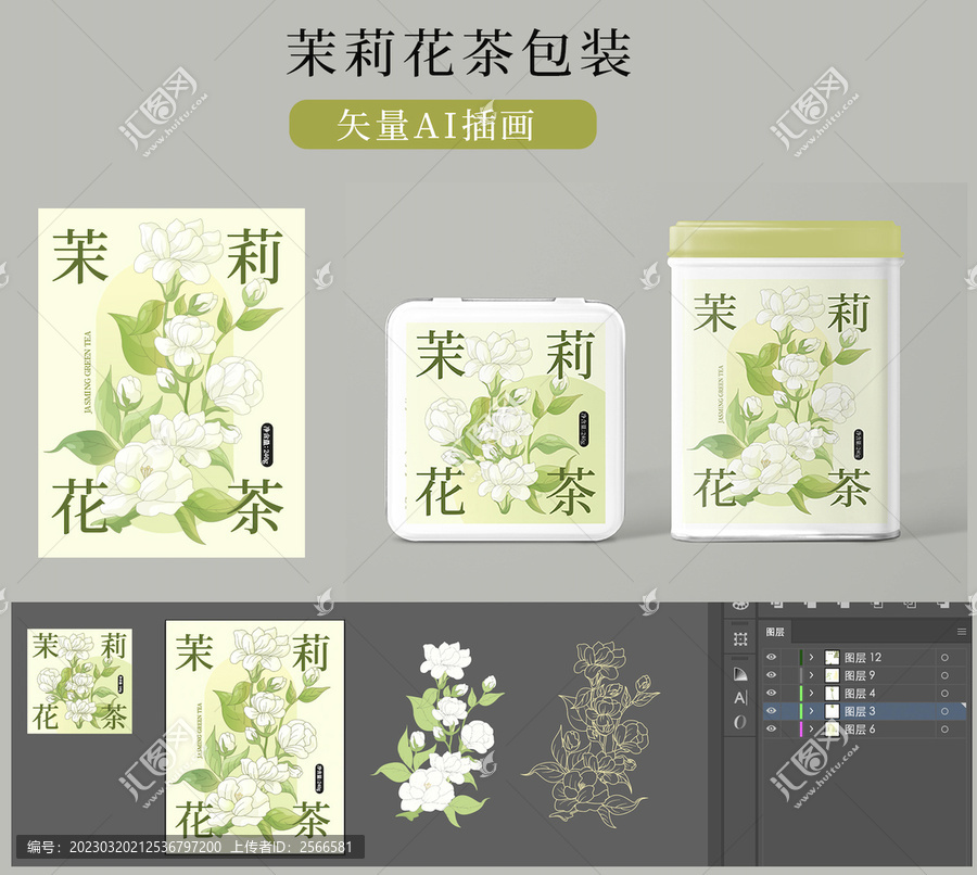 茉莉花圖案包裝插畫