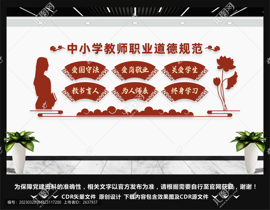 教師職業(yè)道德規(guī)范