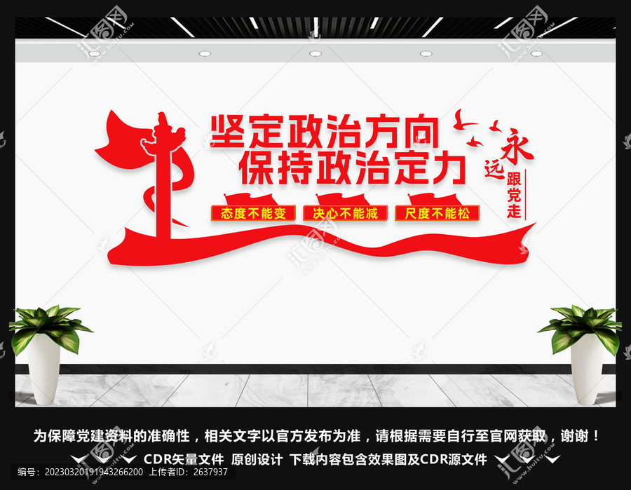 堅(jiān)定政治方向