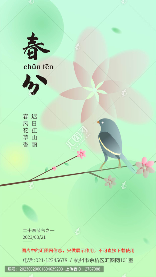 綠色簡約春分節(jié)氣手機(jī)海報(bào)