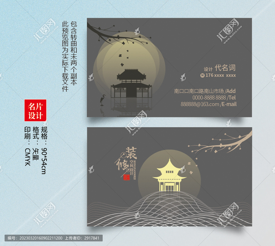 家裝名片