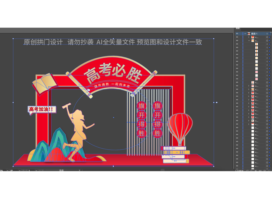 高考加油拱門門樓