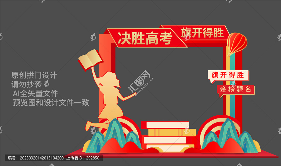 高考拍照框