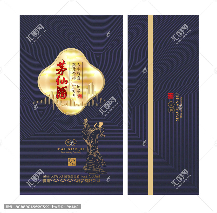 茅仙酒
