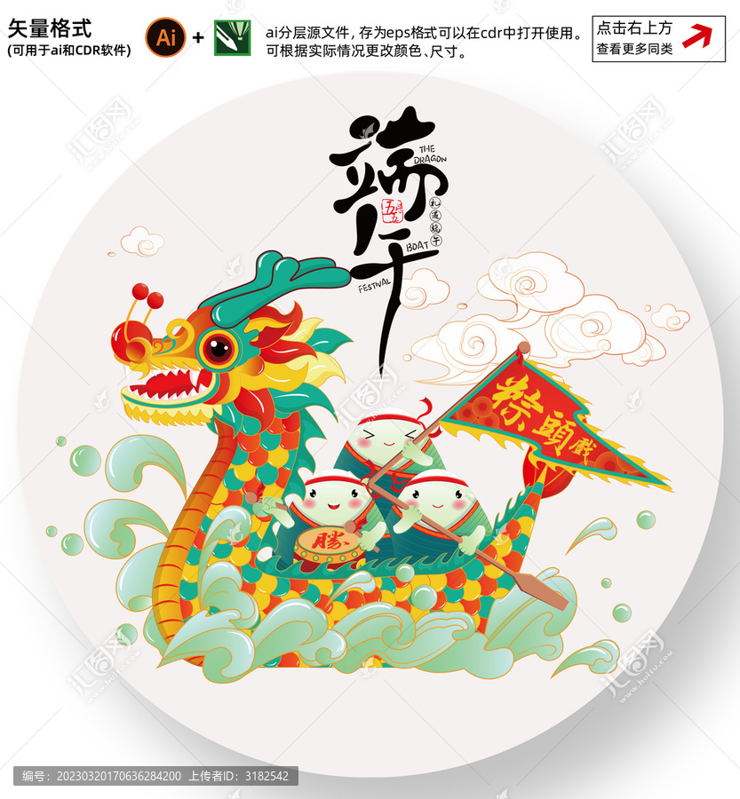 端午節(jié)插畫