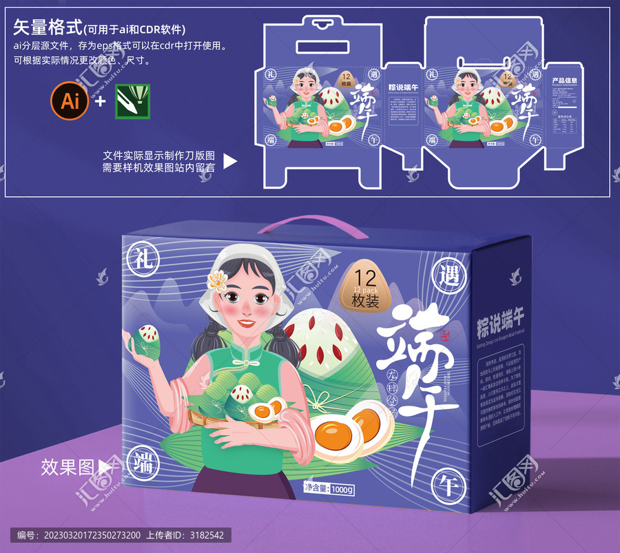 粽子禮盒