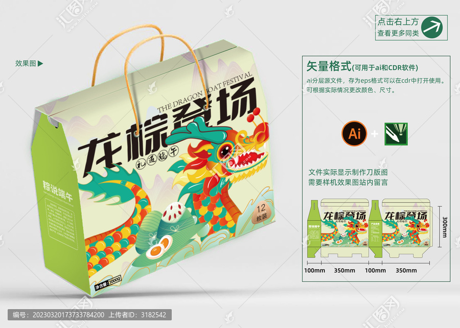 粽子包裝箱