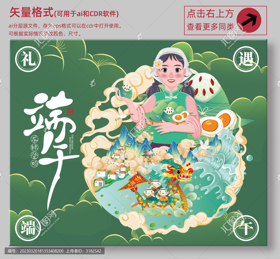 端午節(jié)插畫海報