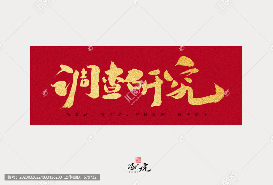 調(diào)查研究