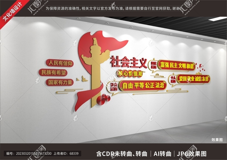 社會(huì)主義核心價(jià)值觀