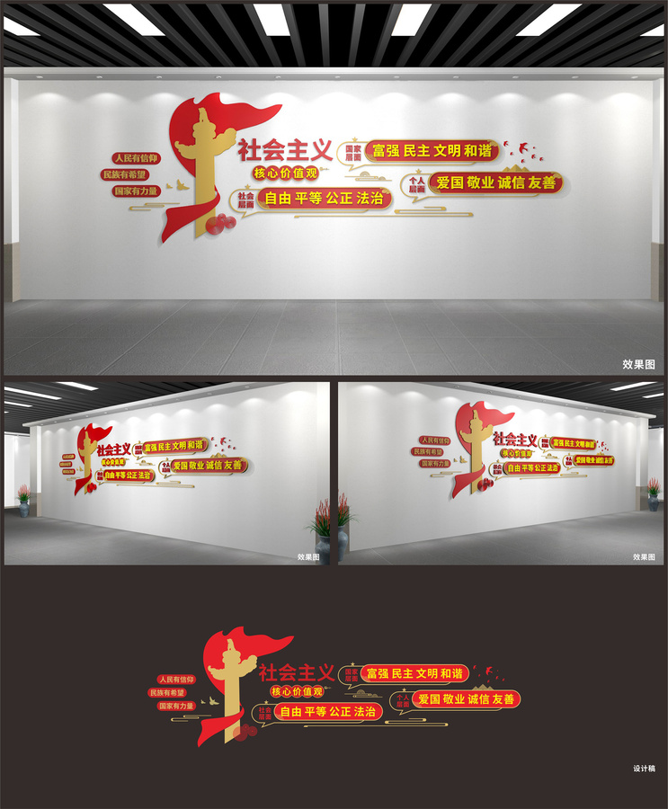 社會(huì)主義核心價(jià)值觀