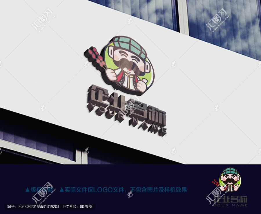 新疆大叔卡通logo