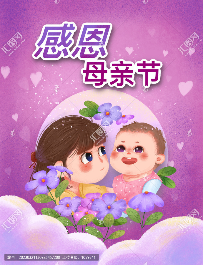 感恩母親節(jié)插畫