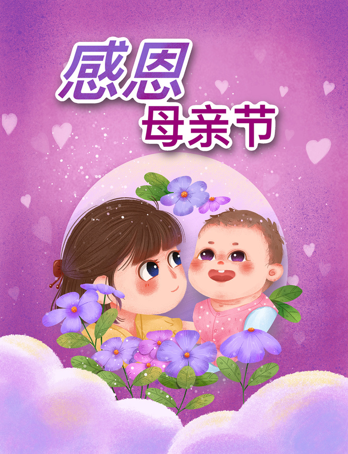 感恩母親節(jié)插畫