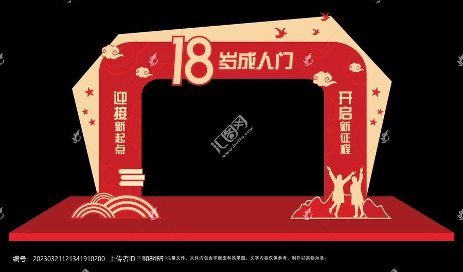 成人門
