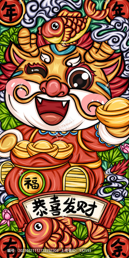 恭喜發(fā)財(cái)國(guó)潮插畫