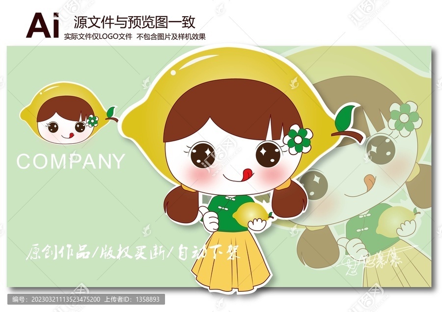 卡通檸檬