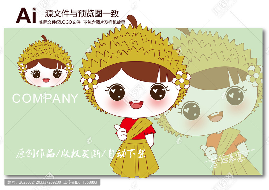 卡通榴蓮logo