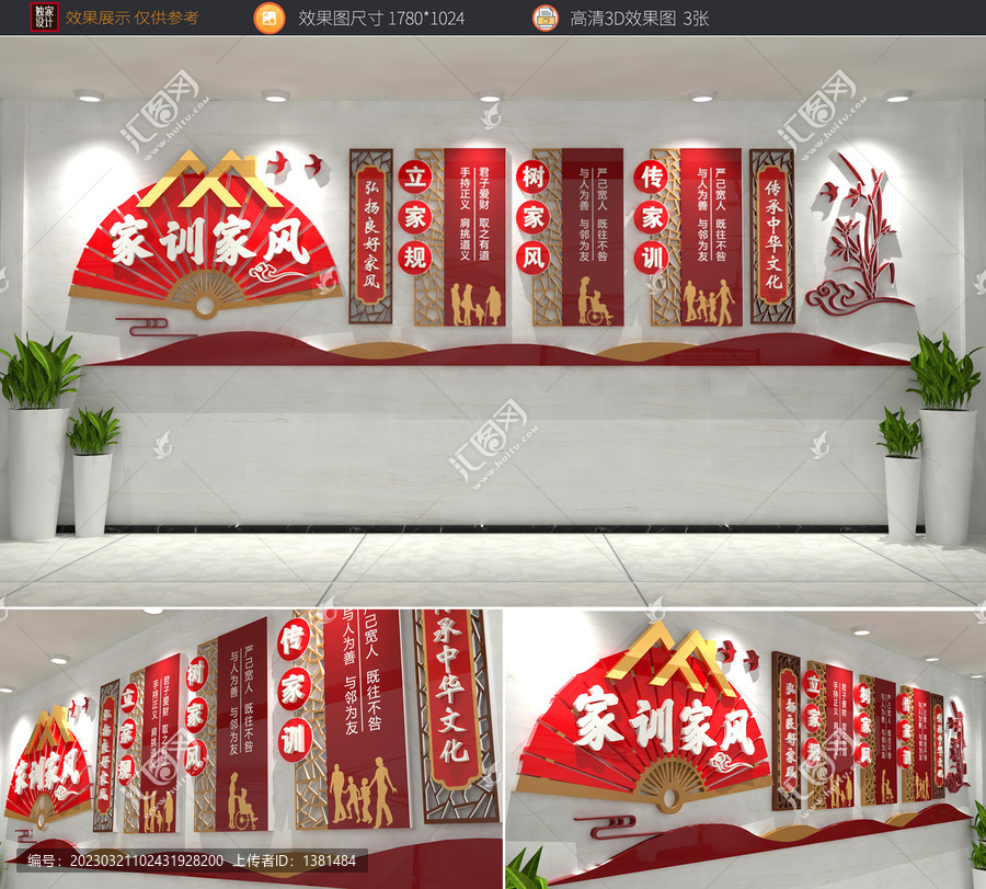 家訓家風文化墻