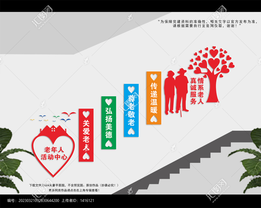 敬老院文化墻