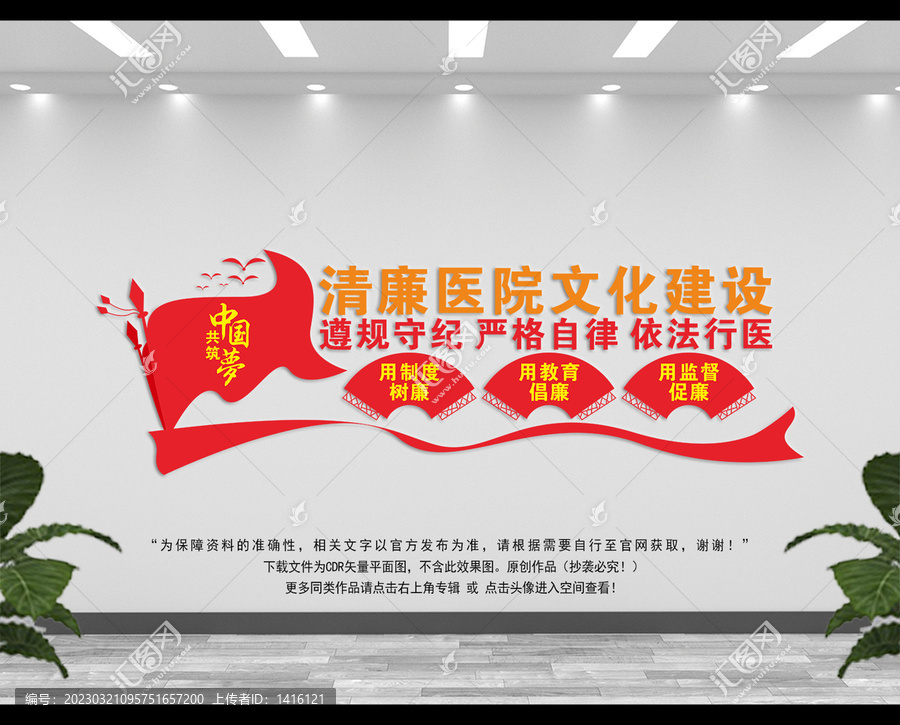 廉政行醫(yī)