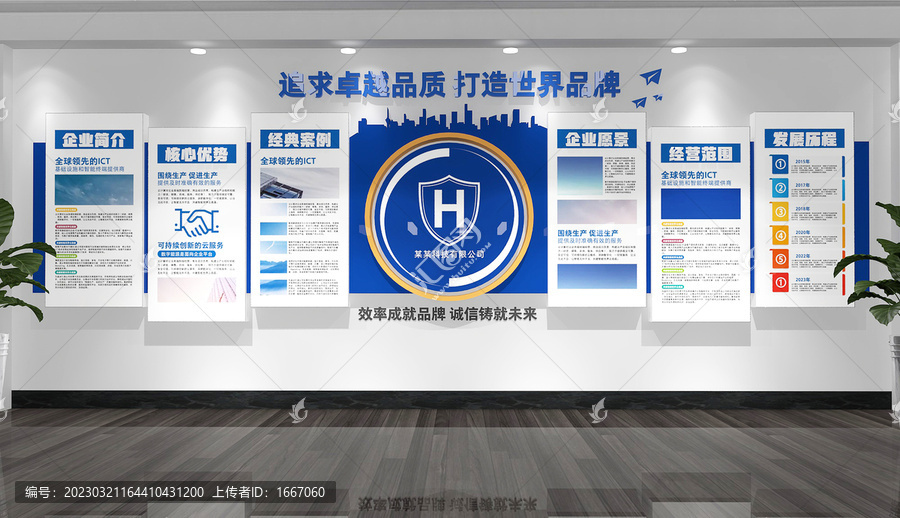 企業(yè)宣傳文化墻