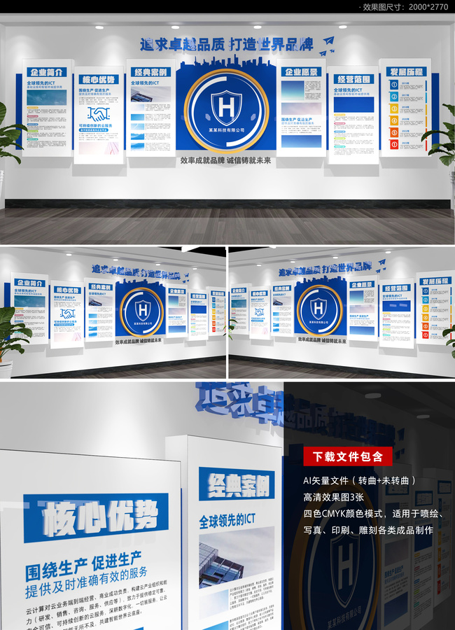 企業(yè)宣傳文化墻