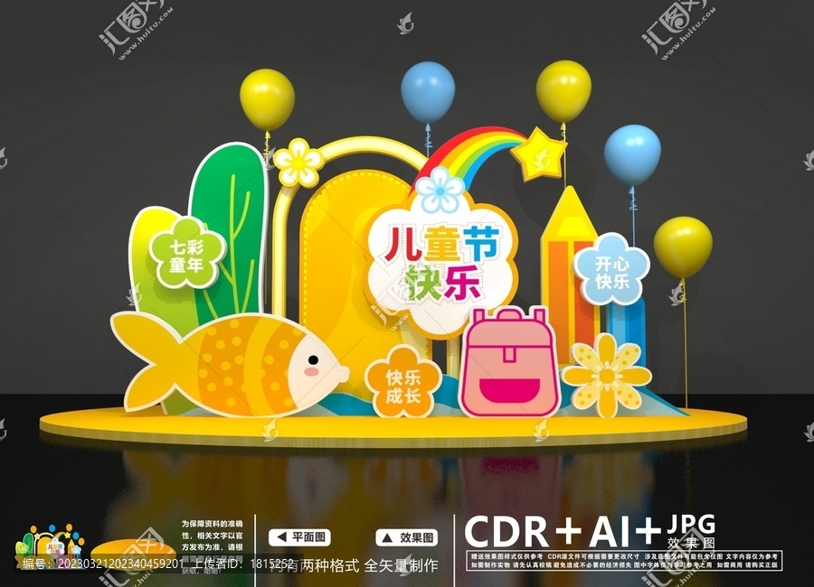 兒童節(jié)布置