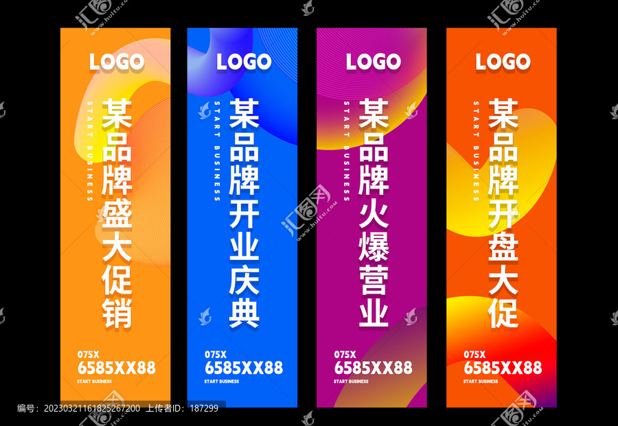開業(yè)慶典道旗