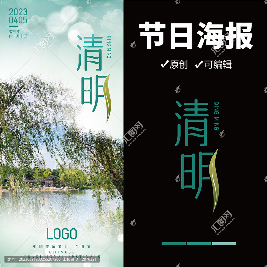 清明節(jié)