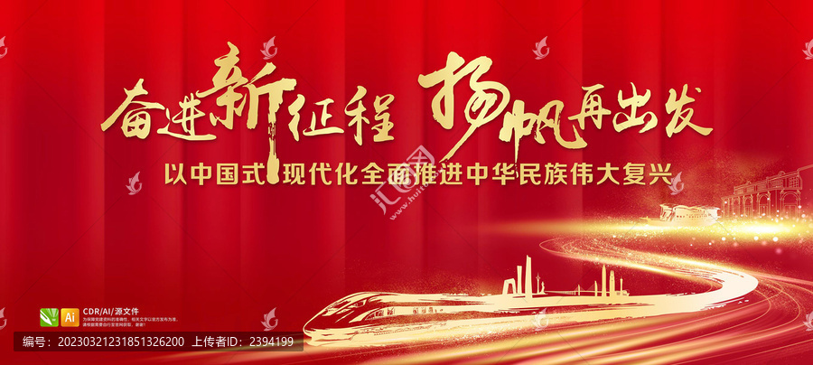 中國式現(xiàn)代化海報(bào)
